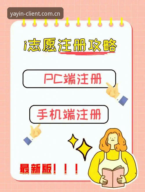 如何快速上手亚盈体育平台？从注册到使用全指南